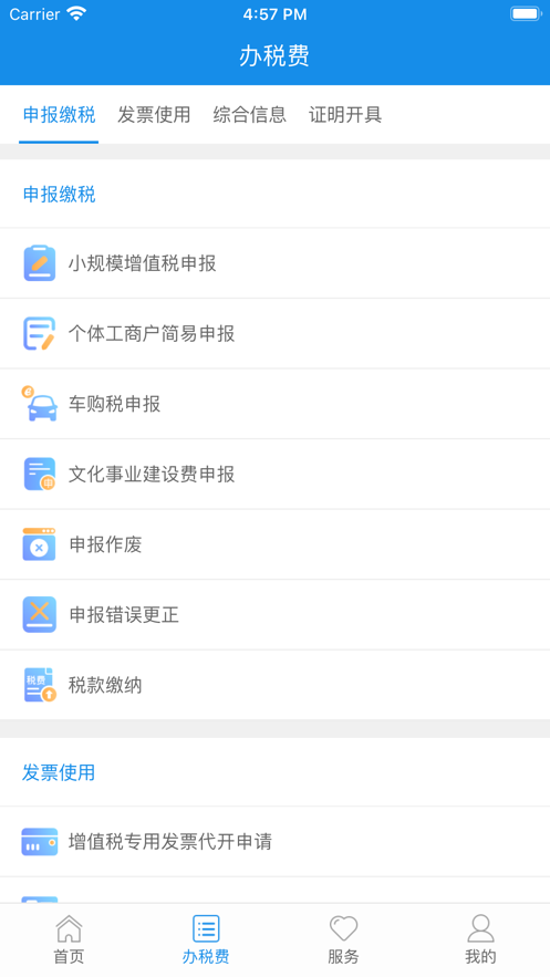 青松办官方正版截图3