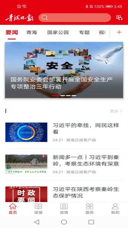 青海观察官方版