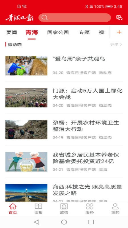 青海观察app截图1