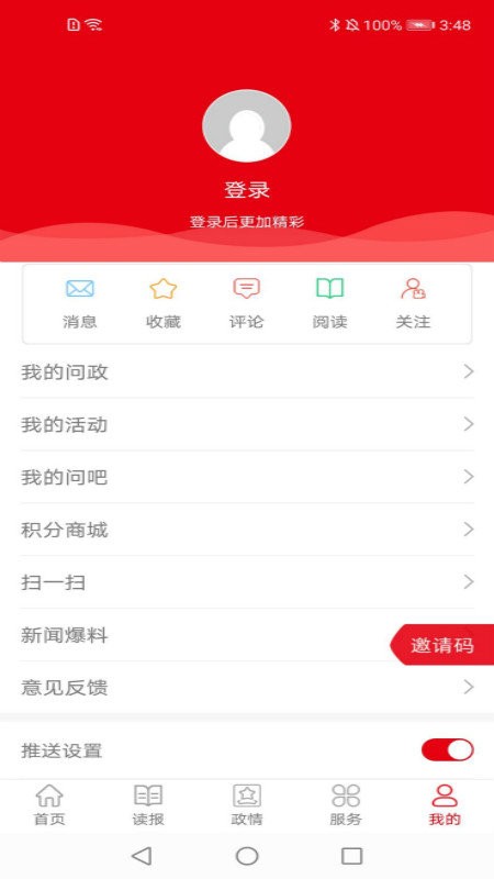 青海观察app截图2