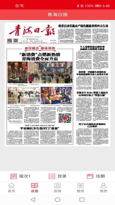 青海观察app截图3