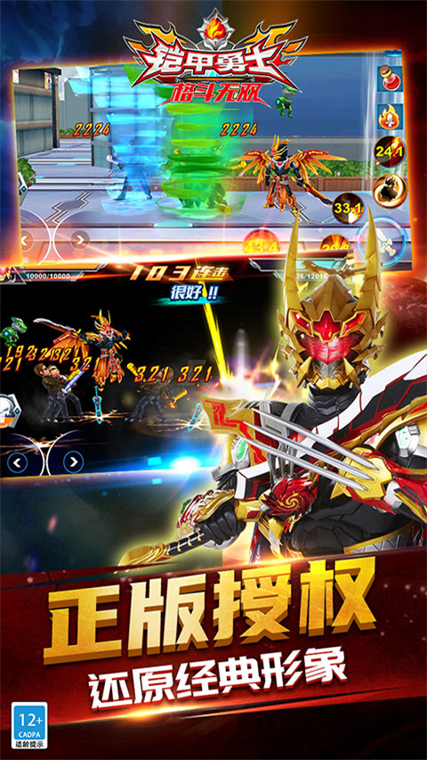 铠甲勇士格斗无双官方版截图2