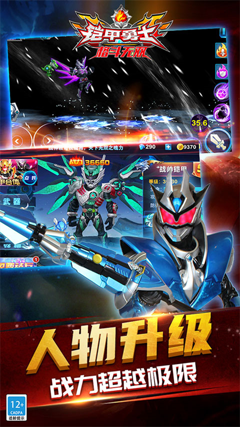 铠甲勇士格斗无双官方版截图5