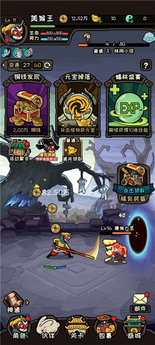 大闹天宫之猴王归来vivo版