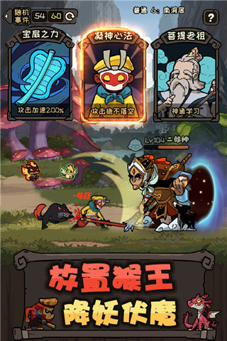 大闹天宫之猴王归来vivo版截图4
