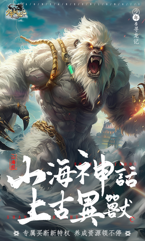少年驯龙记折扣服截图1