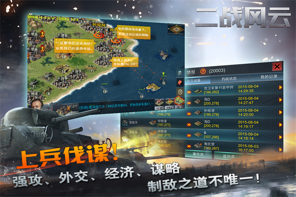 二战风云九游版截图4