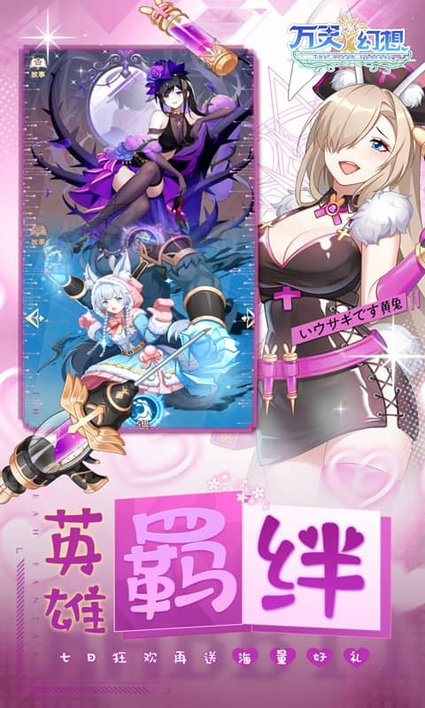 万灵幻想(0.1折萌娘送648)截图4
