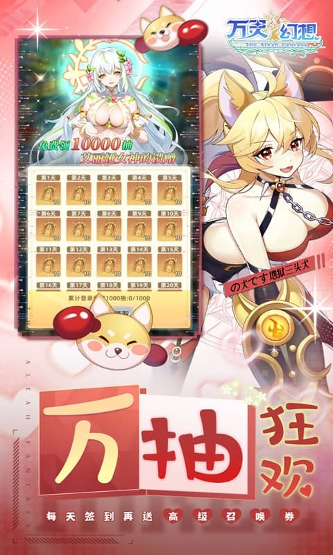 万灵幻想(0.1折萌娘送648)截图5