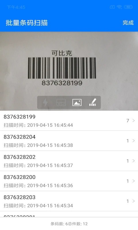 诺动条码专业版截图1