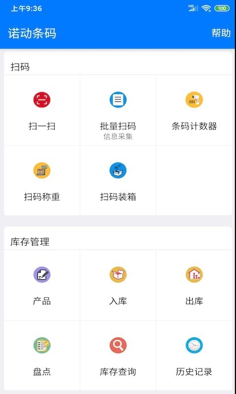 诺动条码专业版截图3