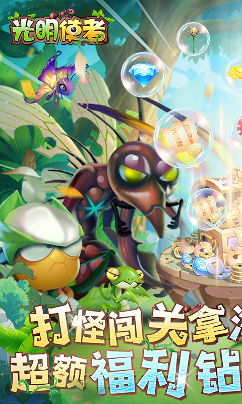 光明使者(0.05折送海量代金券)截图1