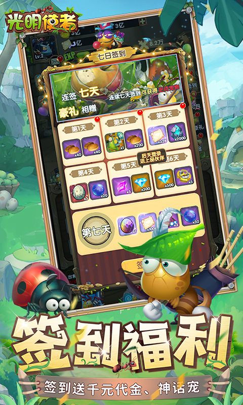 光明使者(0.05折送海量代金券)截图3