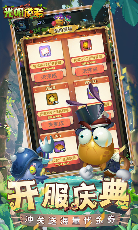 光明使者(0.05折送海量代金券)截图5