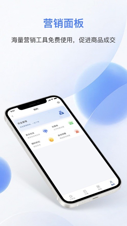 易批商家端截图1