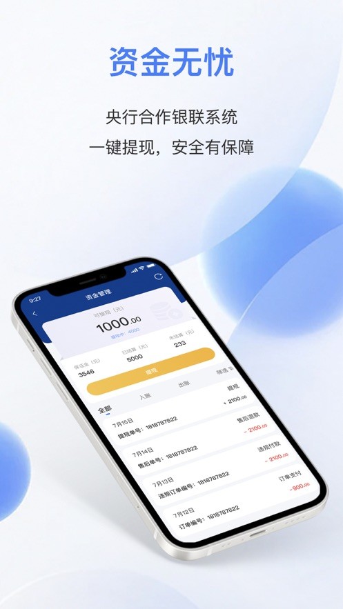 易批商家端截图3