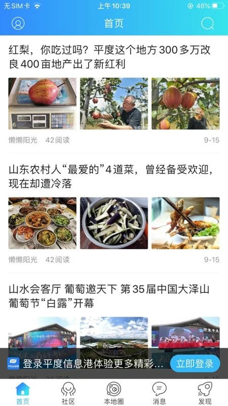 平度信息港官方版截图1