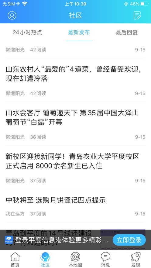 平度信息港官方版截图2
