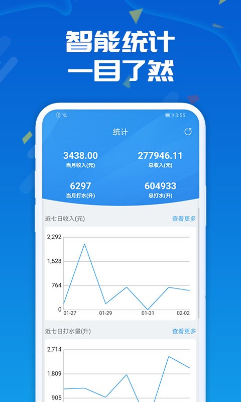 人人水站手机版下载