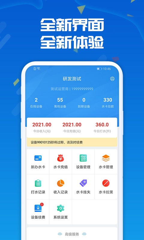 人人水站app中文版截图1