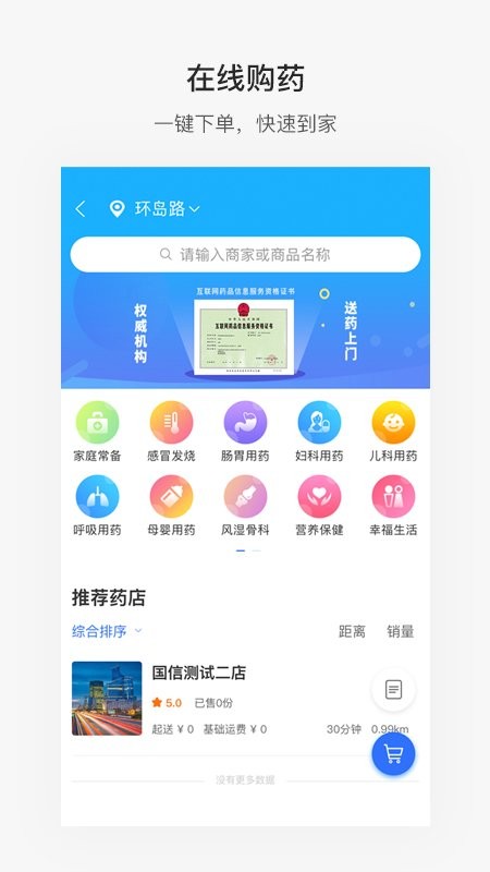 便捷青岛最新版本截图1