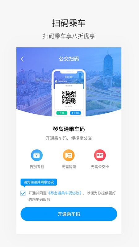 便捷青岛最新版本截图2
