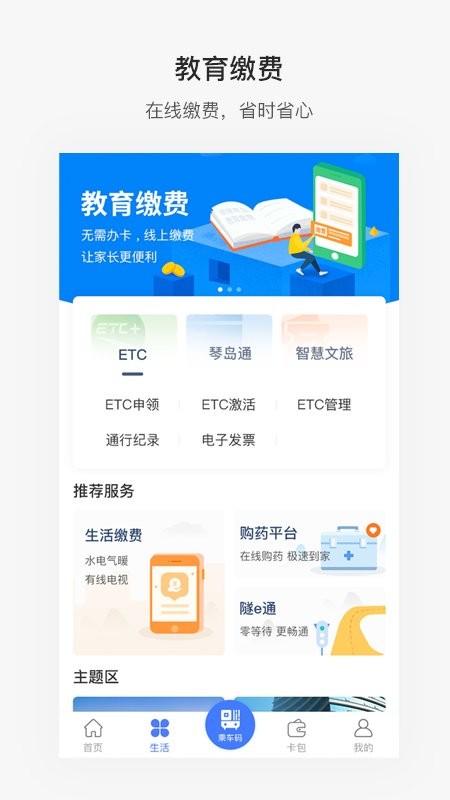 便捷青岛最新版本截图3