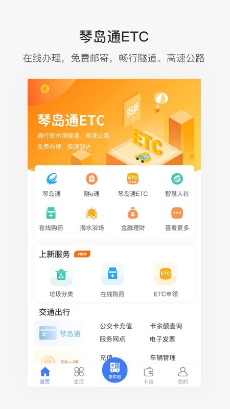 便捷青岛最新版本截图4