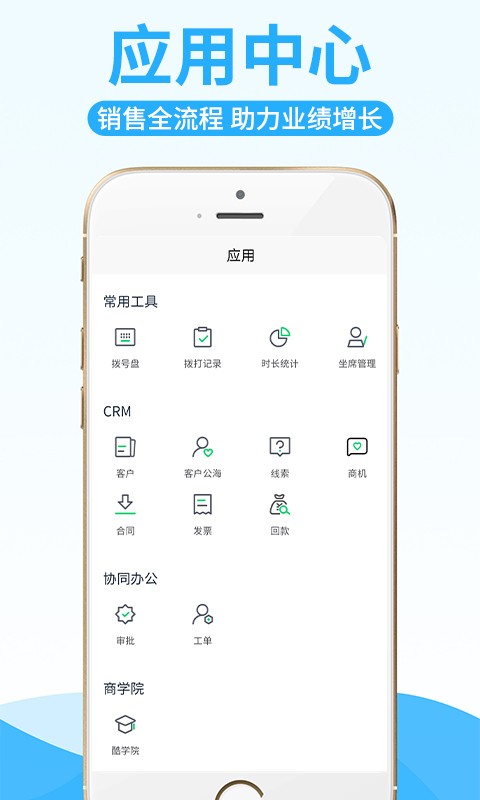 创销宝CRM截图1