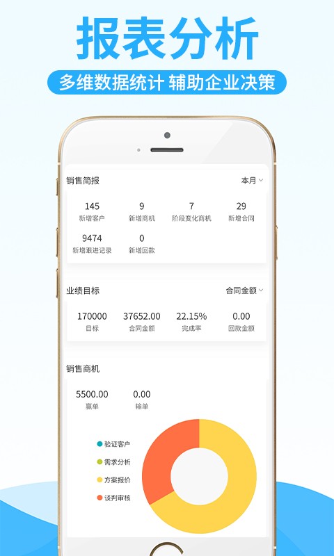 创销宝CRM截图2
