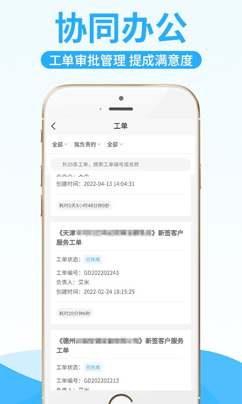创销宝CRM截图3