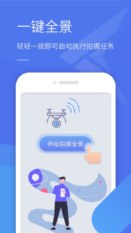 全景助手手机版截图3
