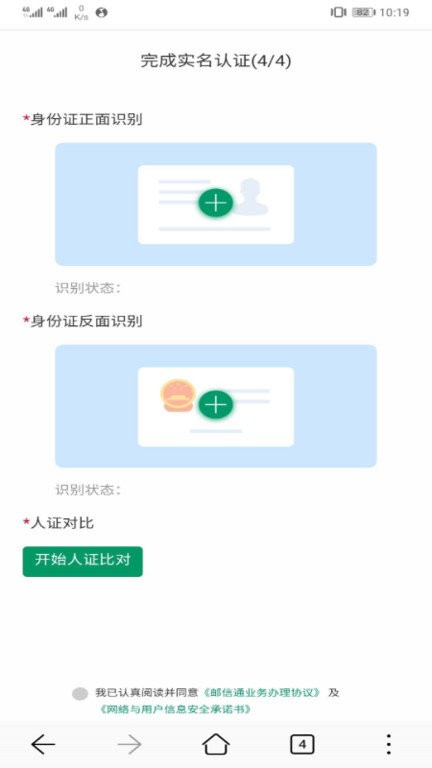 中国邮政邮信通手机版截图3