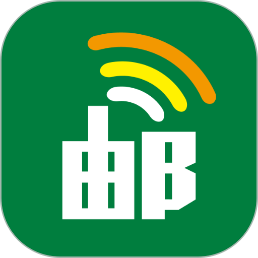 中国邮政邮信通手机版