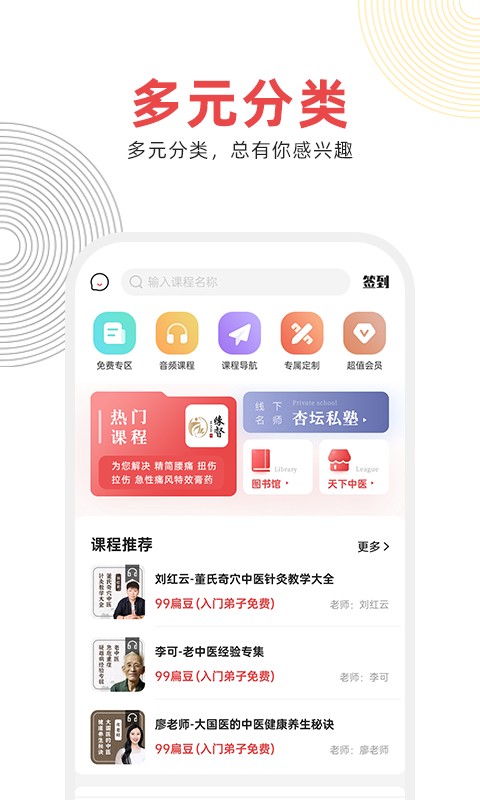扁鹊中医手机版截图2