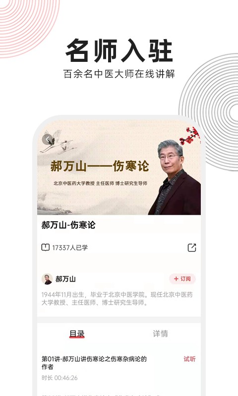 扁鹊中医手机版截图3