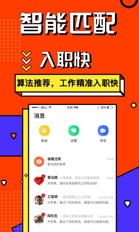 上啥班招聘找工作app截图1