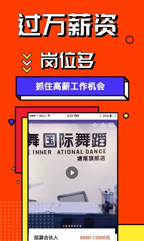 上啥班招聘找工作app截图2