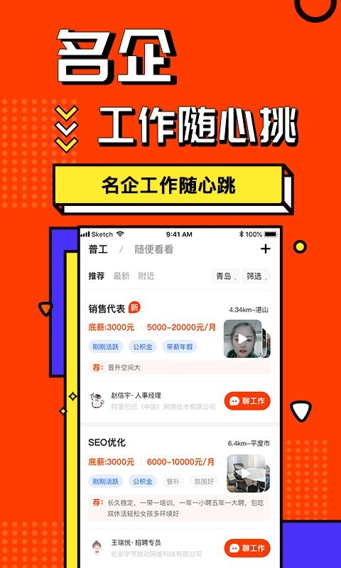 上啥班招聘找工作app截图3