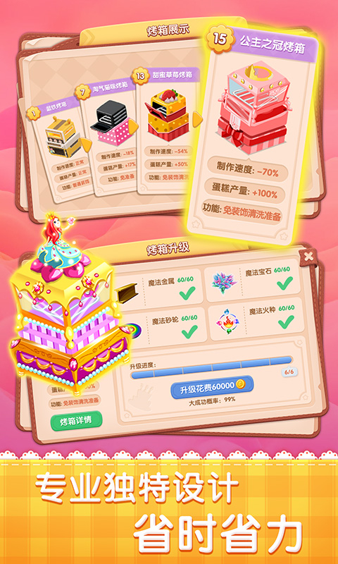 梦幻蛋糕店华为版截图2
