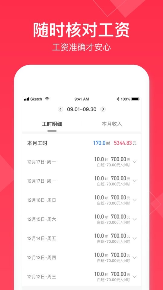小时工记账app官方下载