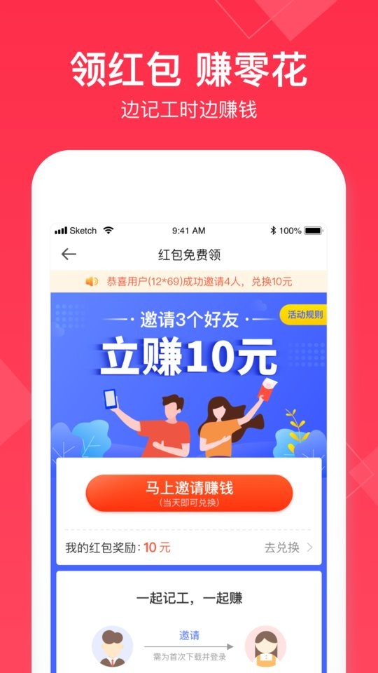 小时工记账2025手机版截图2