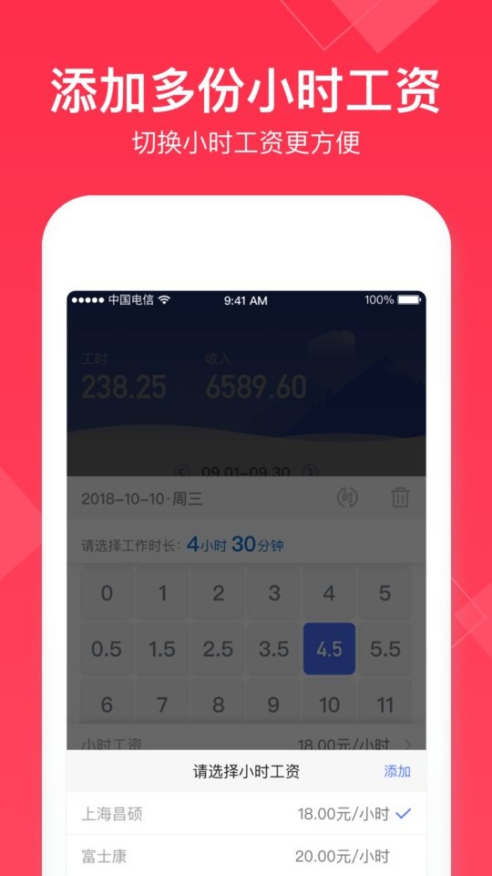 小时工记账2025手机版截图3