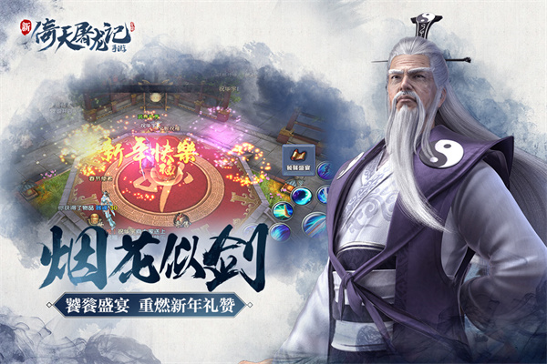 倚天屠龙记小米版截图1