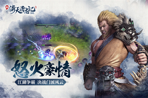 倚天屠龙记小米版截图4
