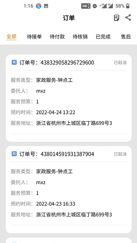 艾特商户软件截图2