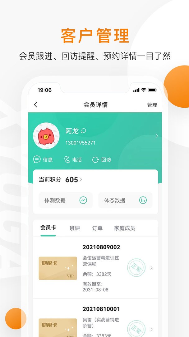 随心瑜掌馆官方版截图1