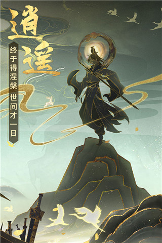 逍遥修真小米版