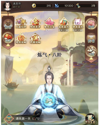 逍遥修真小米版