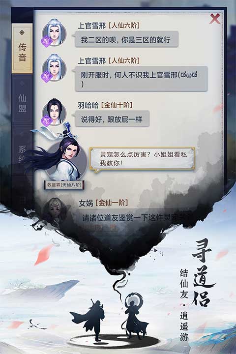 逍遥修真小米版截图3